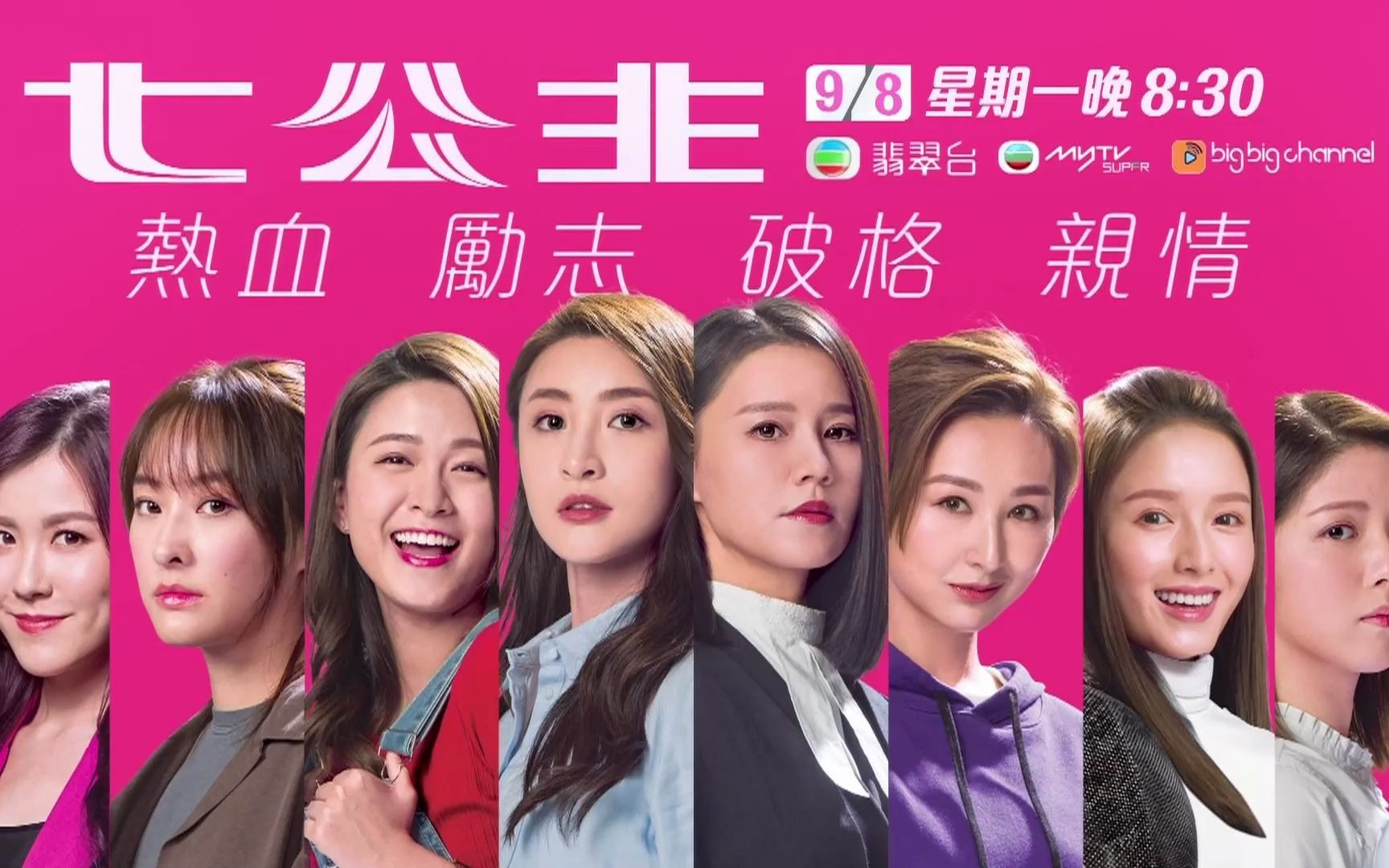 【TVB翡翠台】《七公主》8月9日起晚间8:30翡翠台首播(20210808)哔哩哔哩bilibili