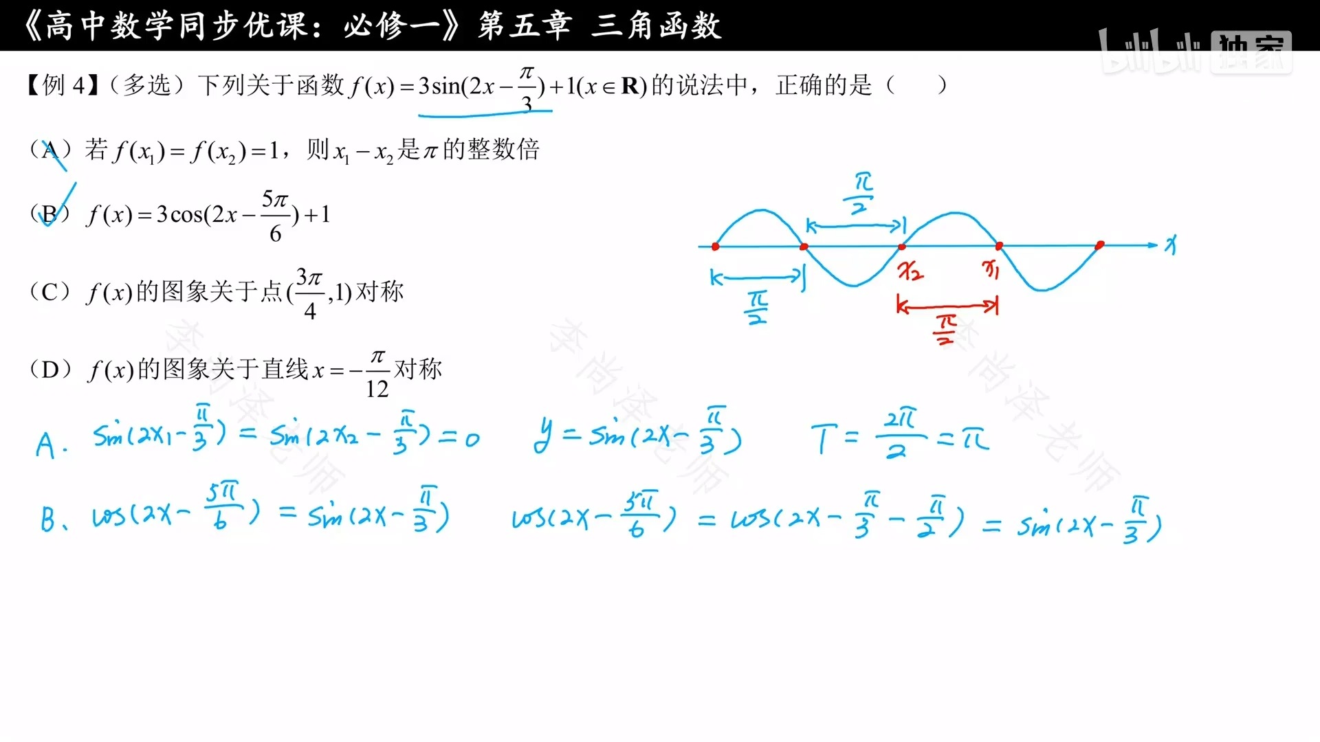 64 三角函数图像性质综合题