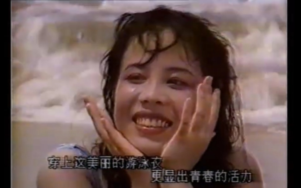 [图]【泳装辣妹】朱哲琴 - 淡蓝色的游泳衣 MV 1986年（原曲:黄莺莺 - DADADA）