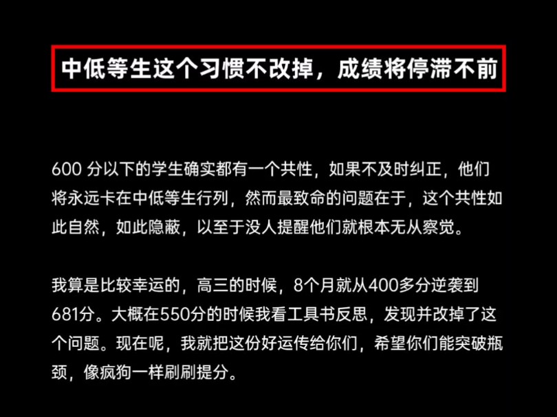 中低等生这个习惯不改掉,成绩将停滞不前哔哩哔哩bilibili