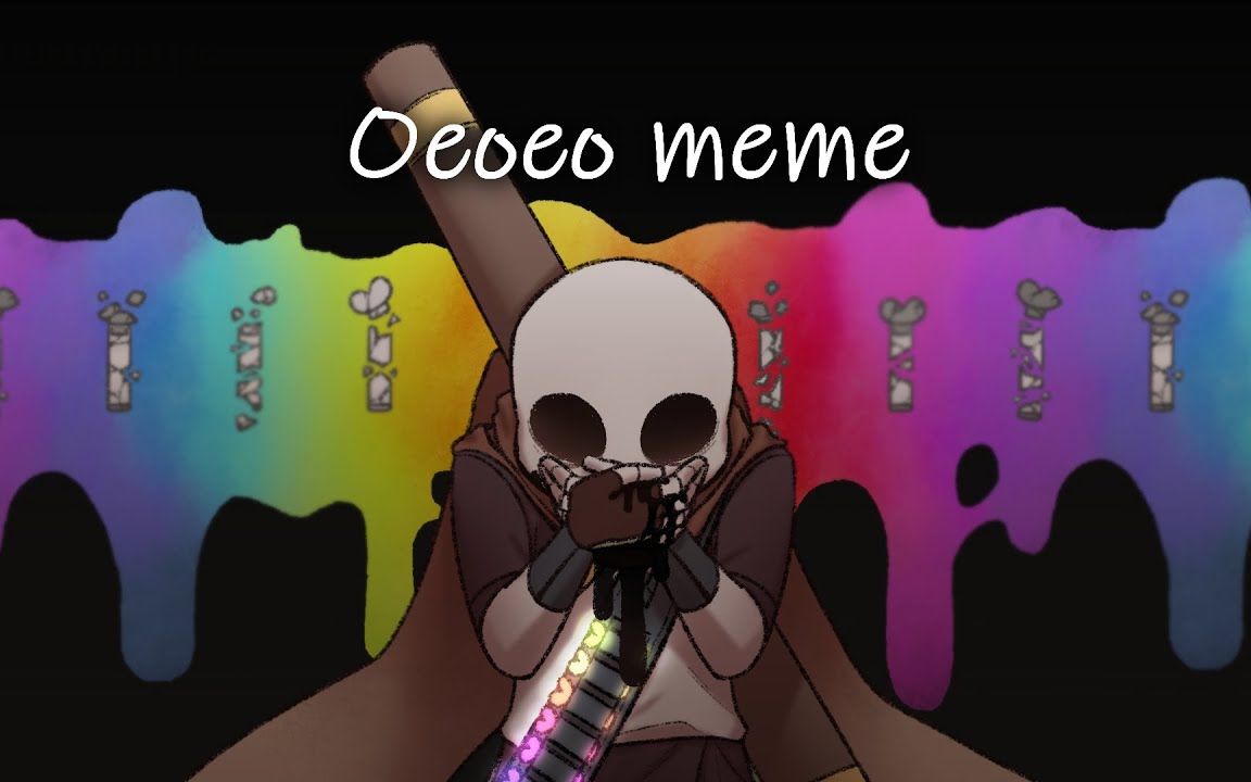 [图]【传说之下au/手书】Oeoeo meme  ink sans [Undertale AU] ｜by -Downup-