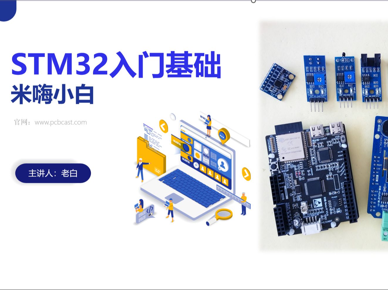 [图]STM32入门教程-CubeIDE+HAL库-米嗨小白