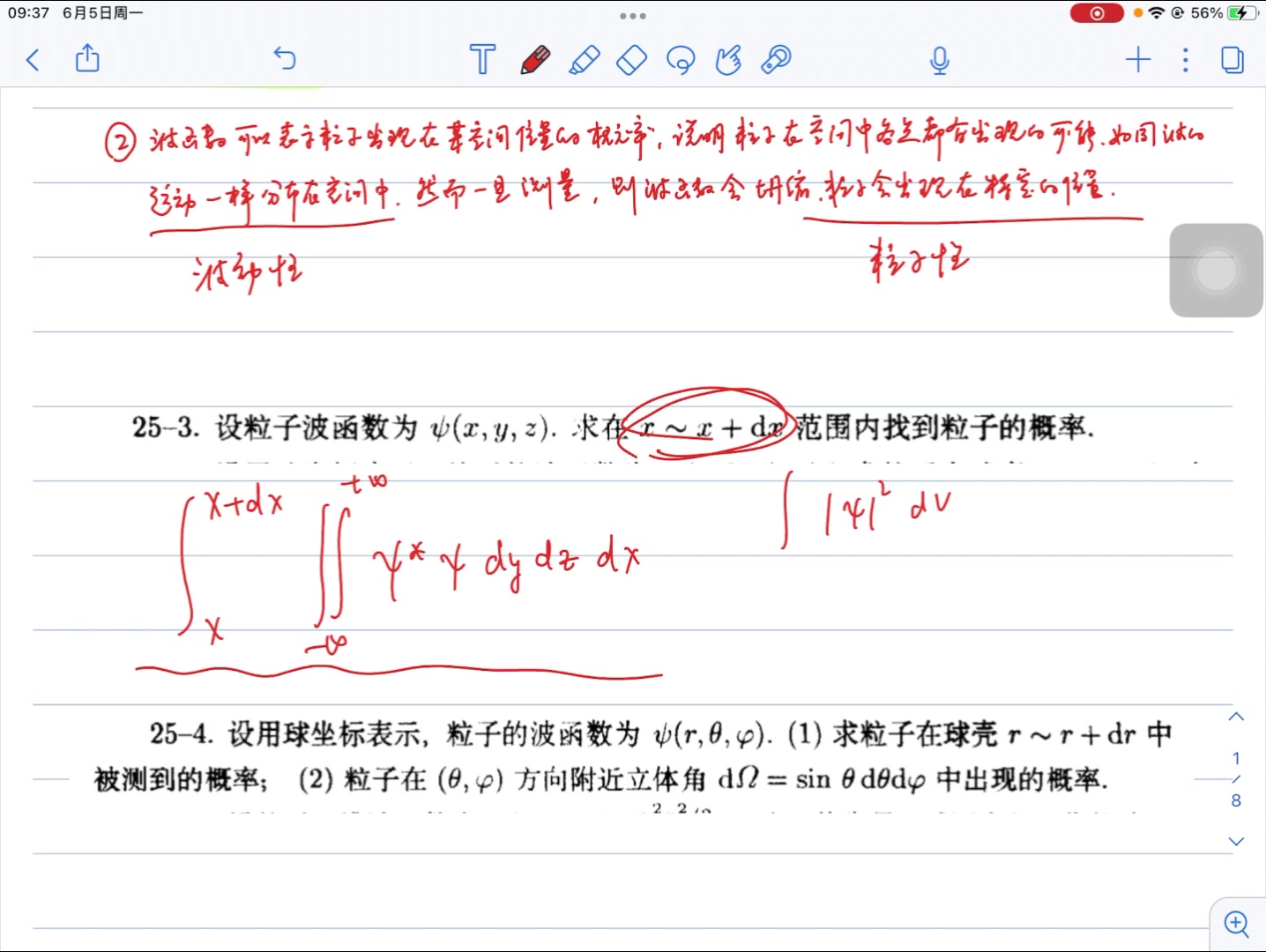 [图]《基础物理学 下册》第二十五章习题解答 完结撒花