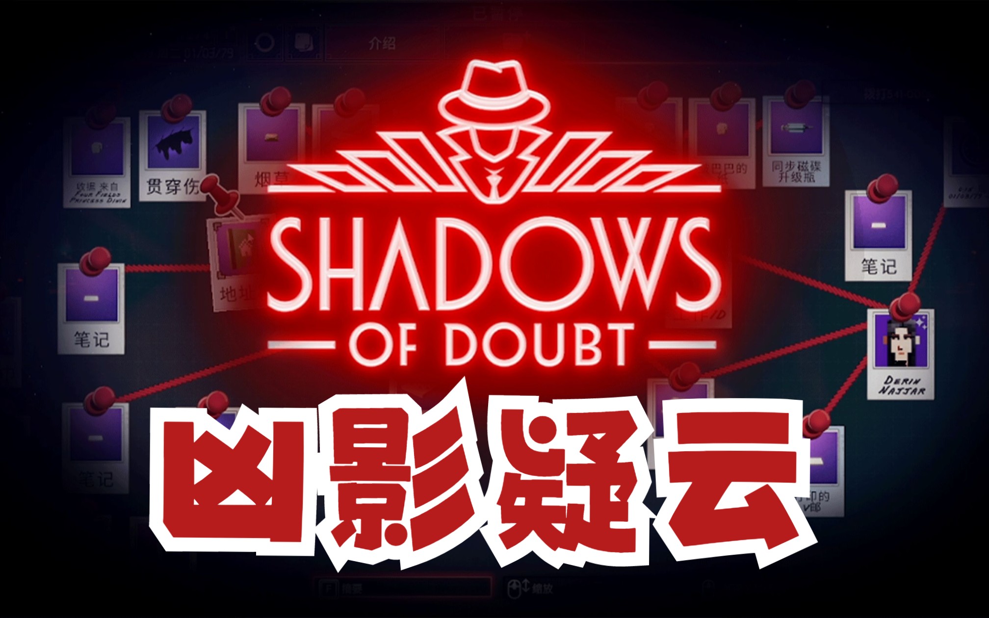 【Shadows of Doubt  凶影疑云】少女尖叫现场单机游戏热门视频