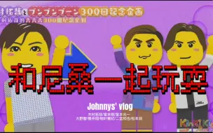 Download Video: 【木村拓哉】【KinKi Kids】【岚】大家到底一共叫了几声尼桑呢