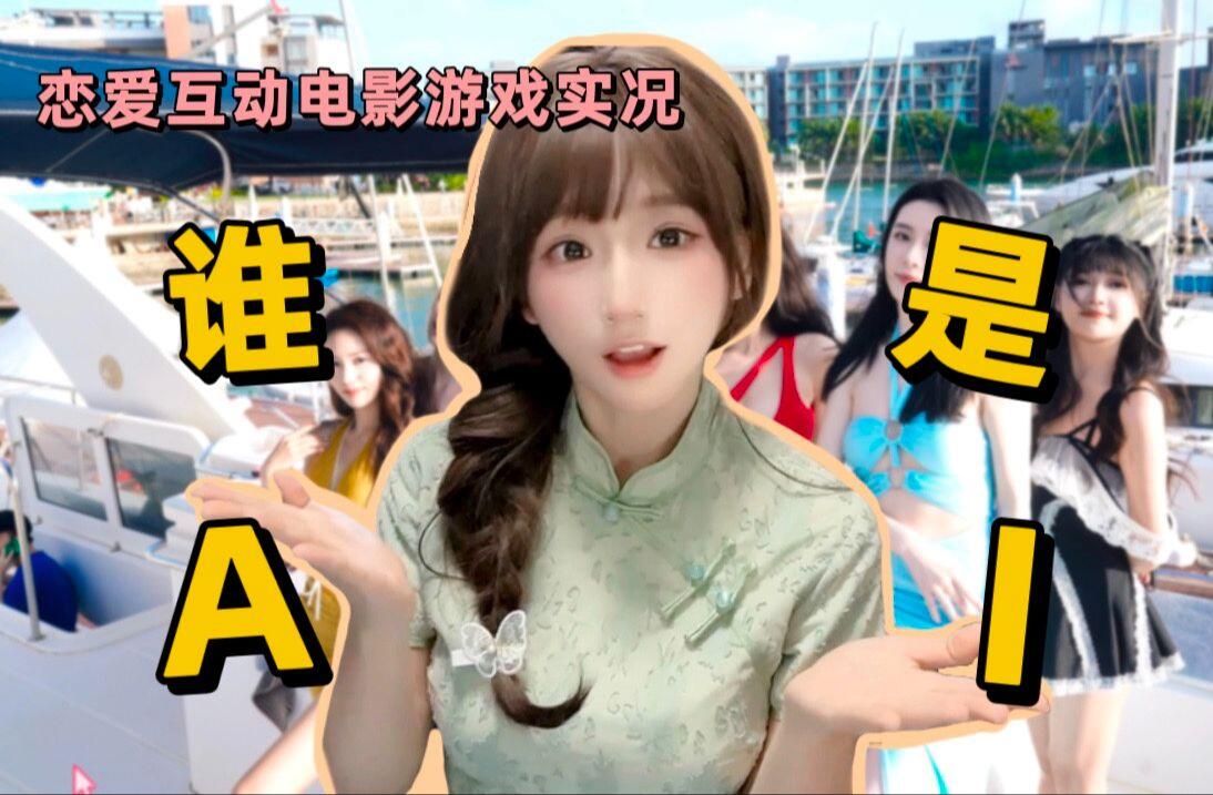甜心AI追捕计划 全流程视频封面