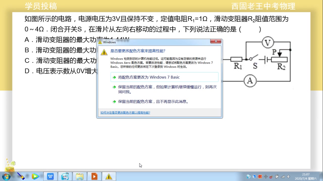 【学员投稿】经典问题—滑动变阻器的最大功率哔哩哔哩bilibili