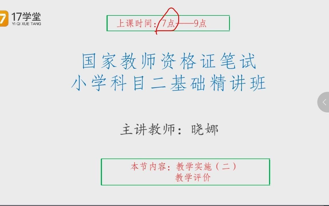 20180801教学评价与反思哔哩哔哩bilibili