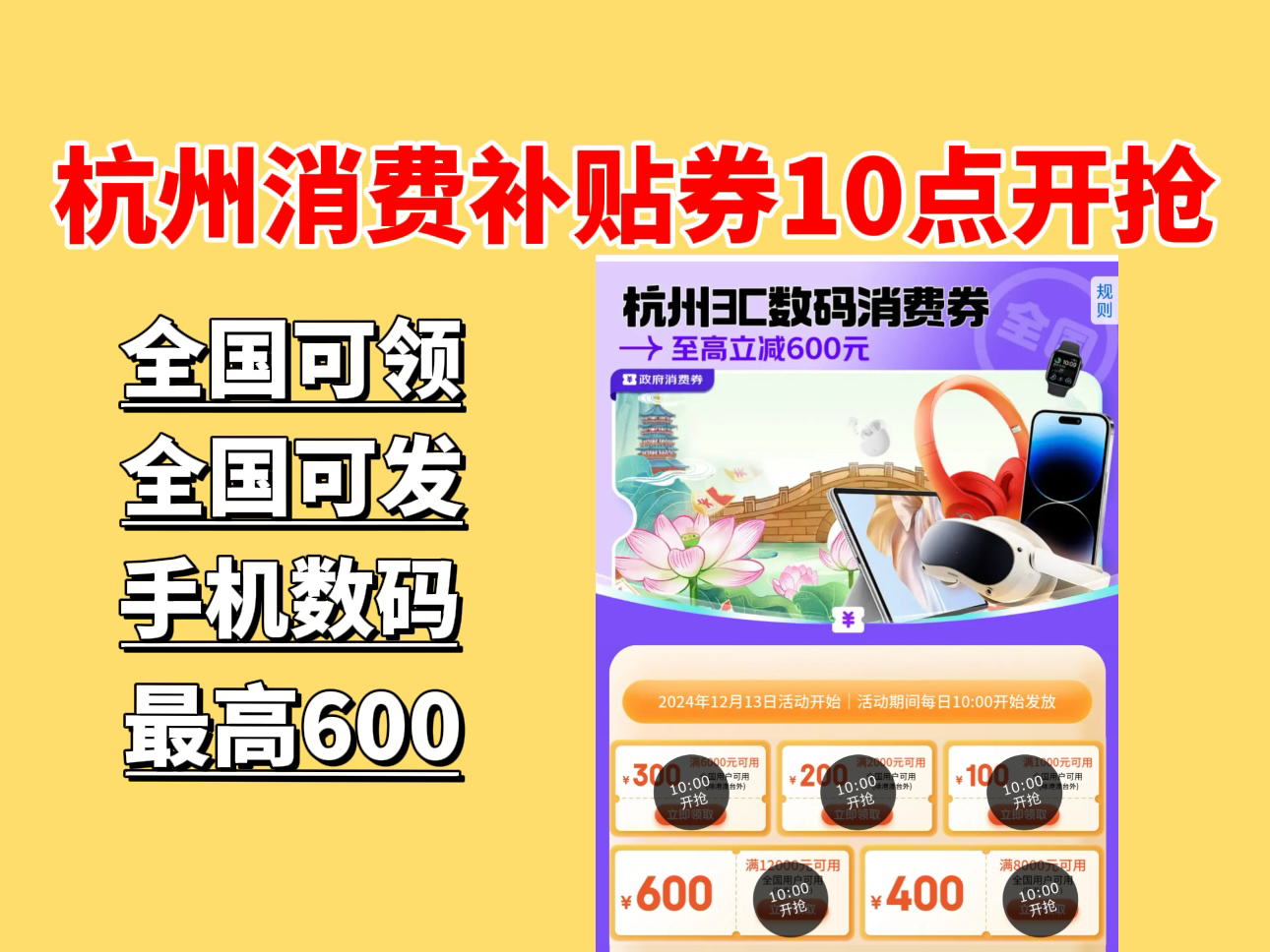 杭州消费补贴券13号上午10点开抢,手机数码等都可以用,并且全国可领,全国可发!要手机补贴的朋友们一定要把握住了!哔哩哔哩bilibili