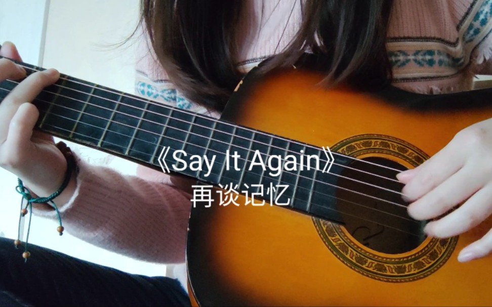 [图]《再谈记忆》（Say it again）温柔版cover