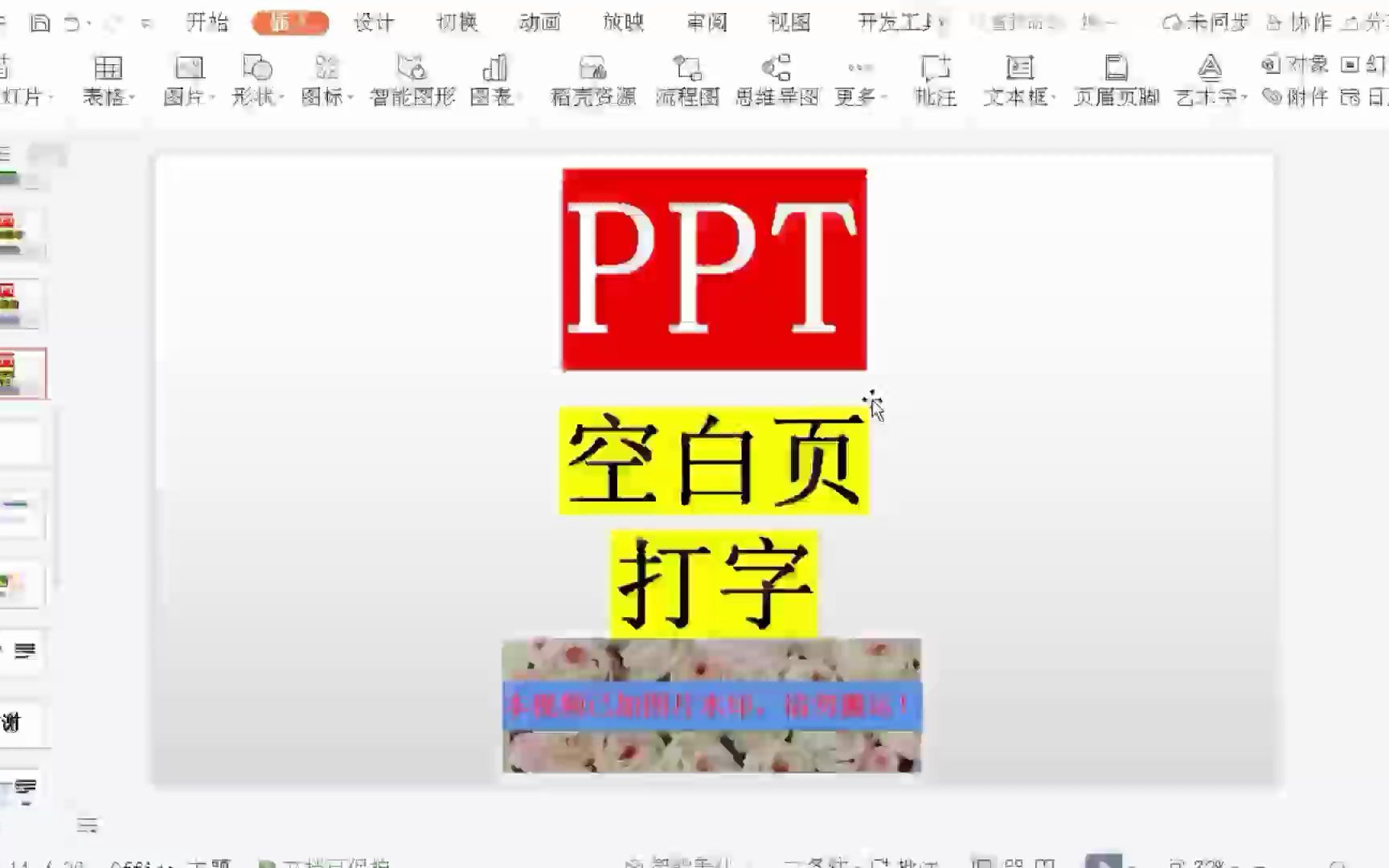 【全套合集】PPT空白页如何打字输入文字有开课啦PPT零基础教程哔哩哔哩bilibili