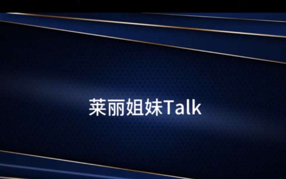 莱丽姐妹Talk 11.27 先吃瓜,再聊天~你们要开心哟~哔哩哔哩bilibili