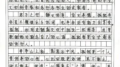 [图]优秀作文《孤独如古墨生香》“接受不了孤独，那就学会享受孤独。”