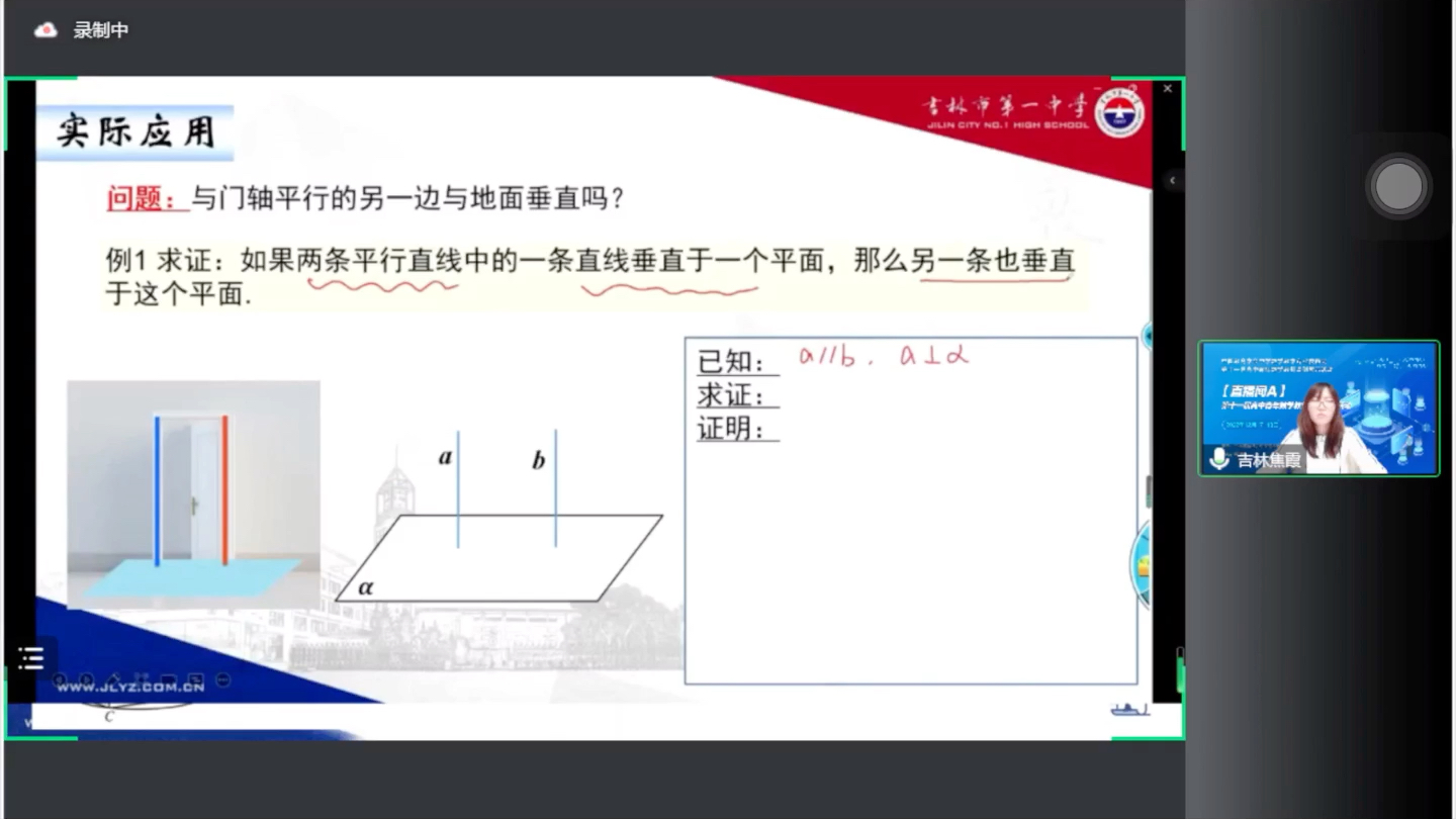 直线与平面垂直(第一课时) 吉林市第一中学 第十一届高中青年教师课例展示活动哔哩哔哩bilibili