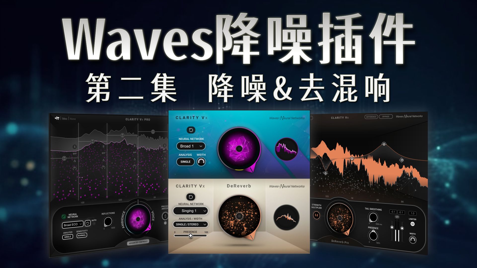 【Waves插件说明书】拍视频、录音有噪音有混响?Waves插件帮你忙—WavesAI降噪去混响插件全解哔哩哔哩bilibili