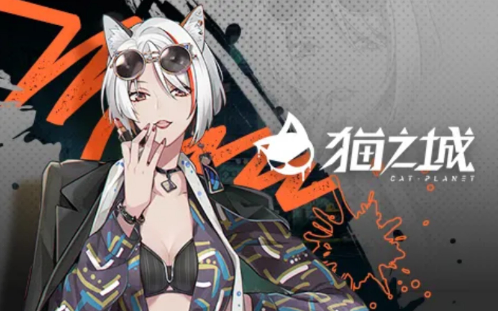 猫之城-角色剧情-贝克街的猫-南弥生