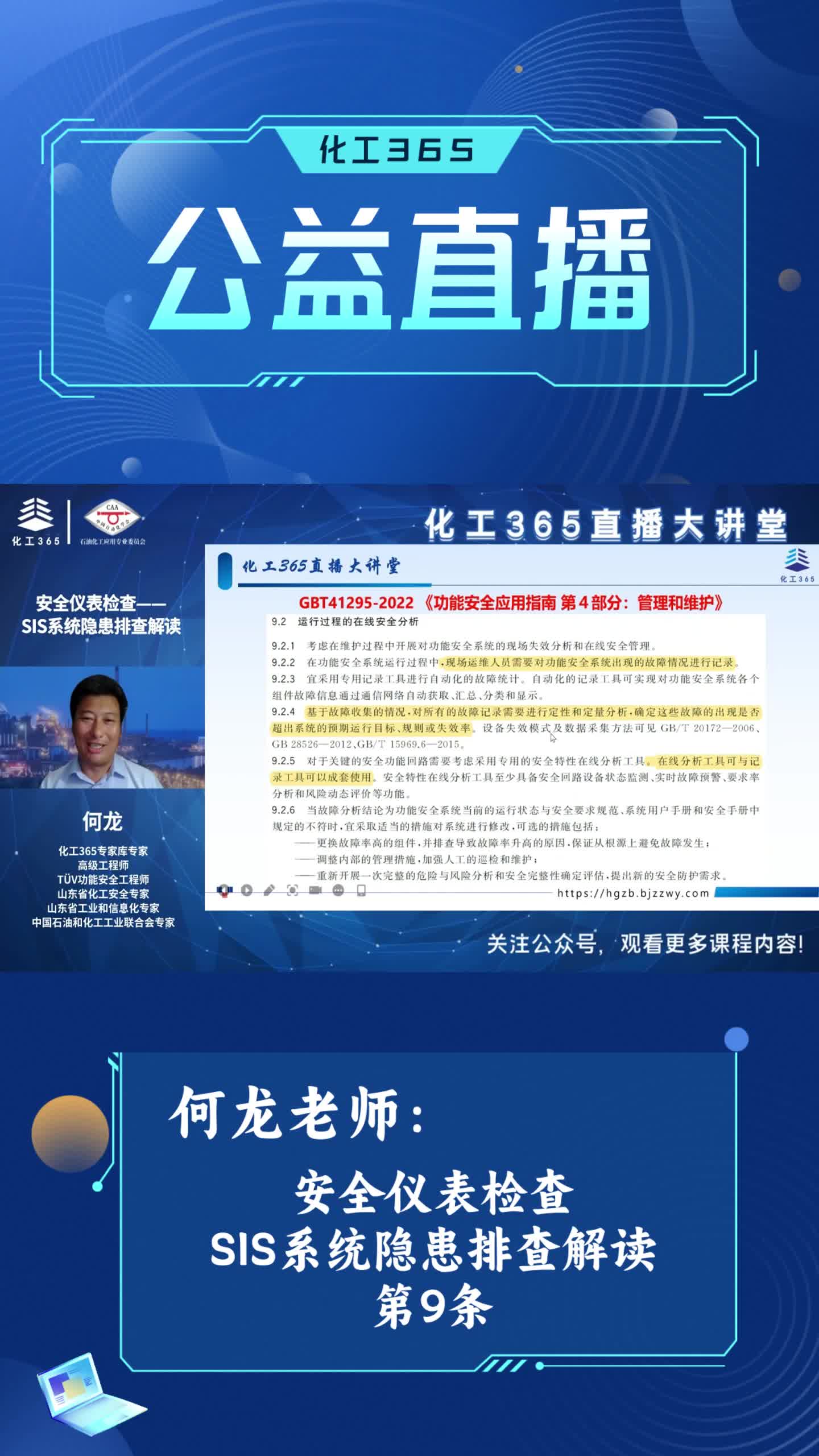 何龙老师为大家解答:安全仪表检查SIS系统隐患排查解读第9条哔哩哔哩bilibili