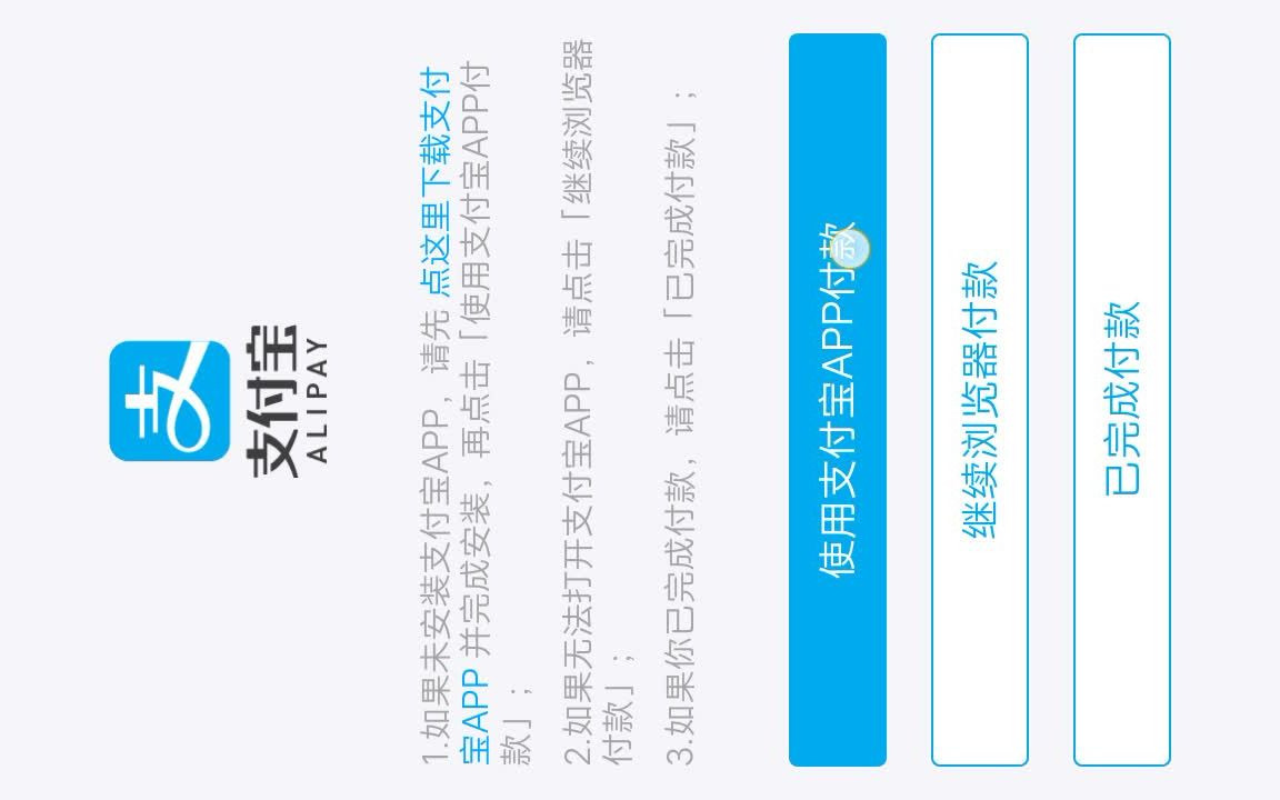 app使用支付FM签约支付宝案例哔哩哔哩bilibili