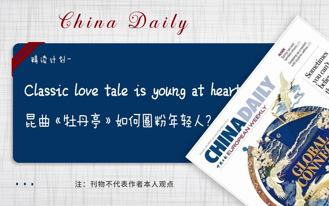 中国日报 | Classic love tale is young at heart 经典爱情故事青春驻心间哔哩哔哩bilibili