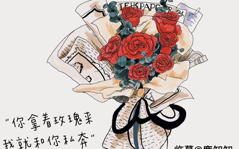 活动作品procreate你拿着玫瑰来我就和你私奔