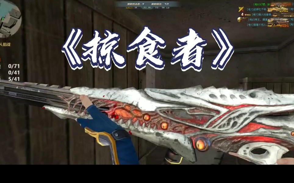 生死狙击:猛男拿着寄生者在变异模式被打哭是一种什么体验?