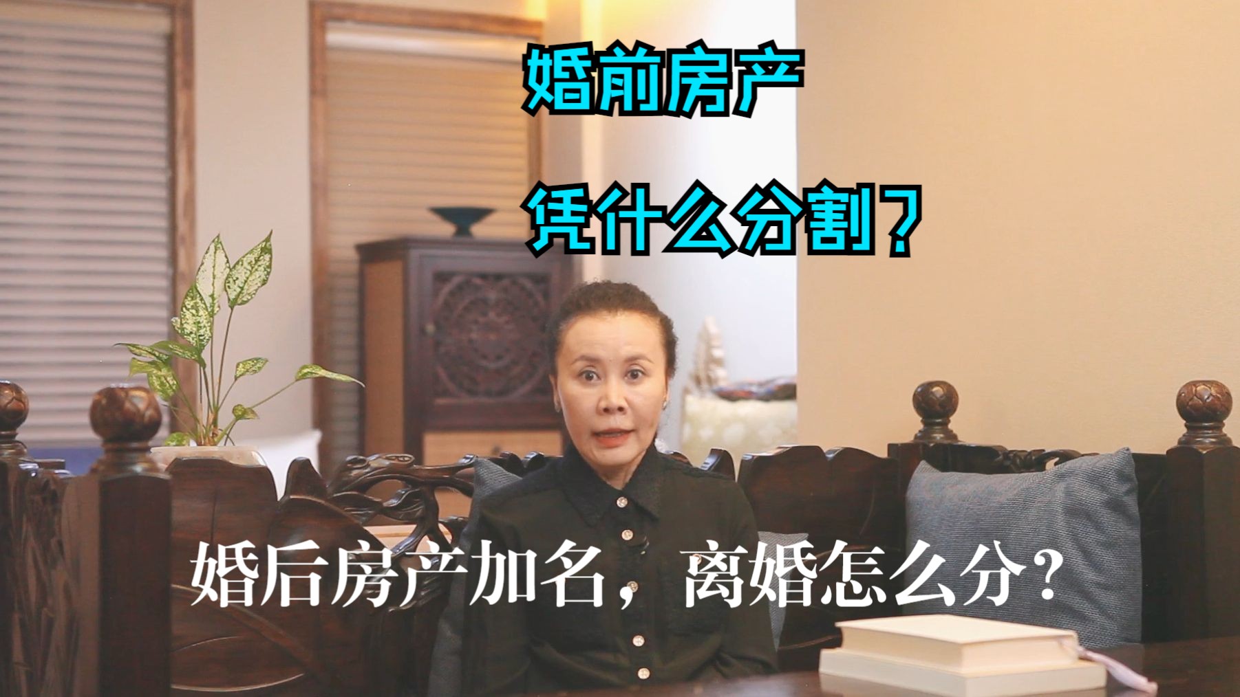 婚前房产,离婚怎么分?哔哩哔哩bilibili