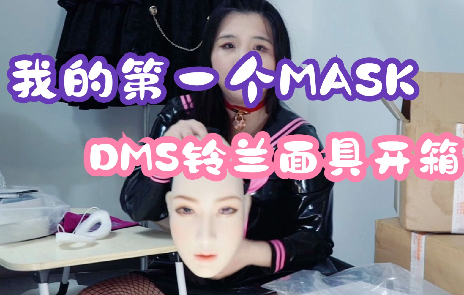 dreammask面具图片