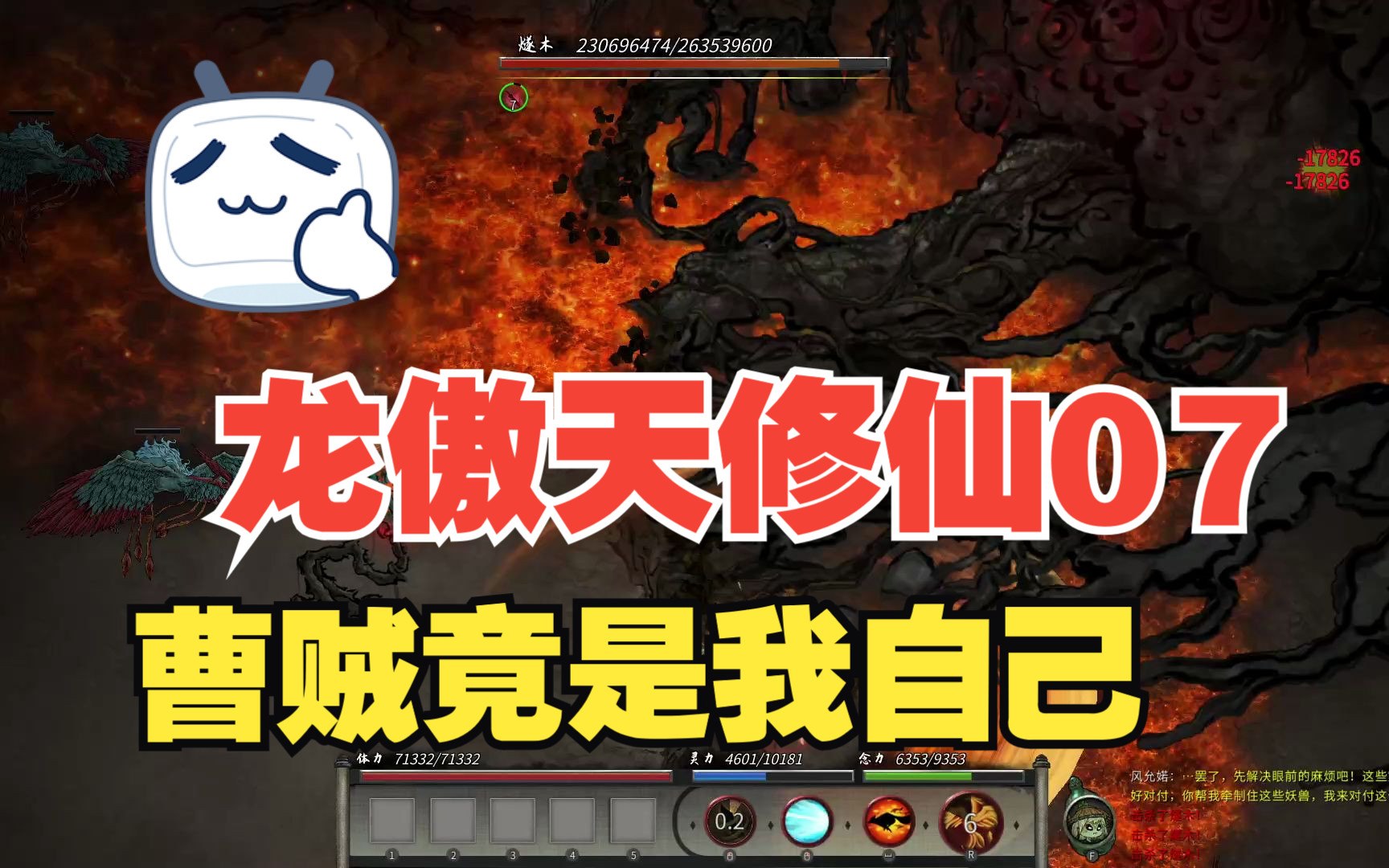 【白羽】鬼谷八荒龙傲天修仙传07-曹贼竟是我自己!