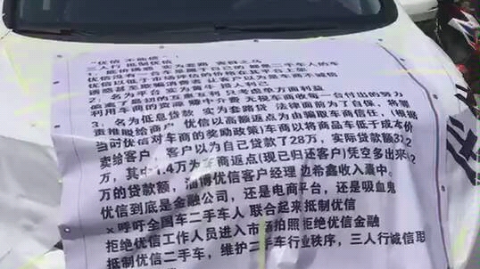 淄博优信二手车客户经理使用套路贷,28万的贷款成了32.2万.哔哩哔哩bilibili