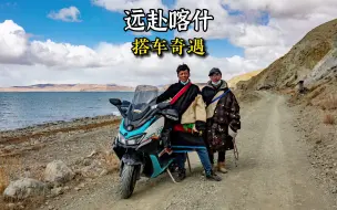 Download Video: 骑摩托旅行千万不要随便搭路人，我在西藏的经历惨痛，男默女泪