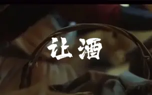 Download Video: 【景向谁依X羊仔】超燃预警！让酒强势来袭！