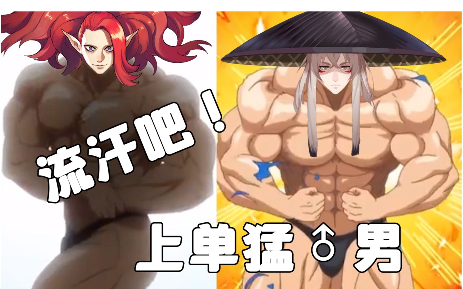 平安京】式神の沙雕集锦vol.45 流汗吧!