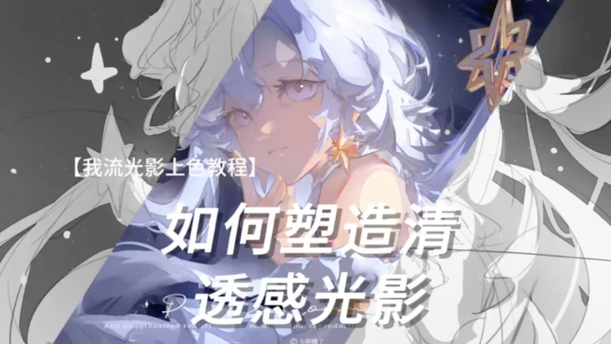 我流光影上色教程