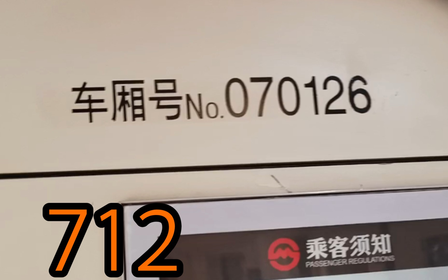 上海地铁7号线芬达712运营实录(罗南新村进站~美兰湖)