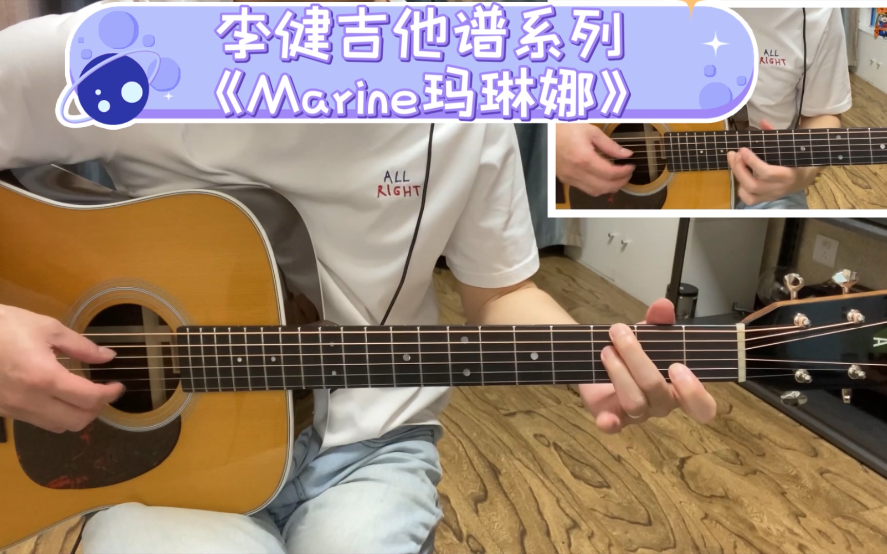 [图]李健新歌《Marine玛琳娜》双吉他教学/附谱/附腔