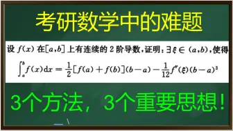 Tải video: 【考研/竞赛】柯西，k值，泰勒三法强攻【必会技能】