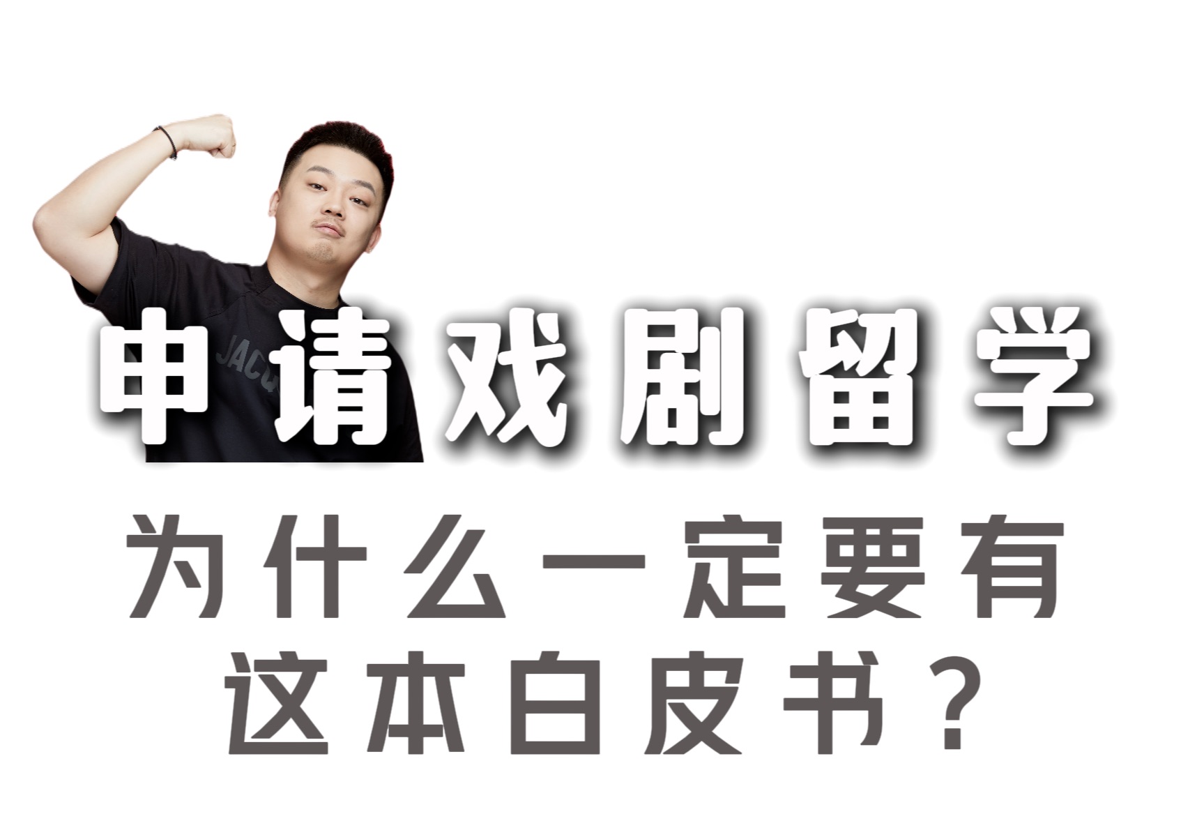 戏剧留学|小白如何短时间内,了解国外学校哔哩哔哩bilibili