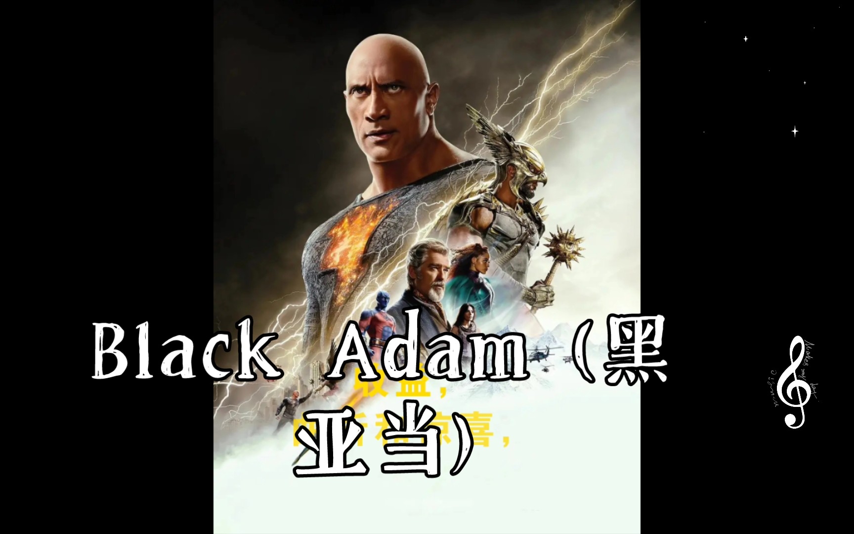 Black Adam (黑亚当)哔哩哔哩bilibili