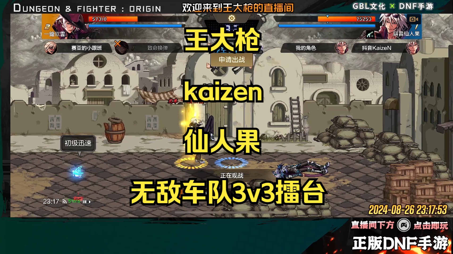 王大枪 仙人果 kaizen 无敌车队擂台3v3哔哩哔哩bilibili