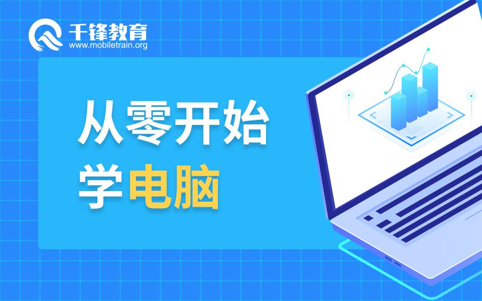 千锋教育带你从0开始学网络编程,计算机零基础入门视频教程哔哩哔哩bilibili