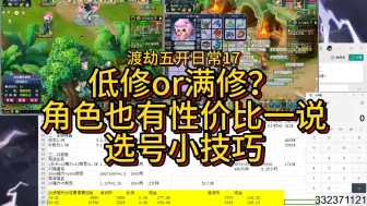 Download Video: 【梦幻西游】选号小技巧