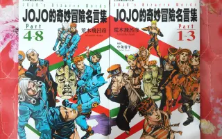 Jojo名言 搜索结果 哔哩哔哩 Bilibili