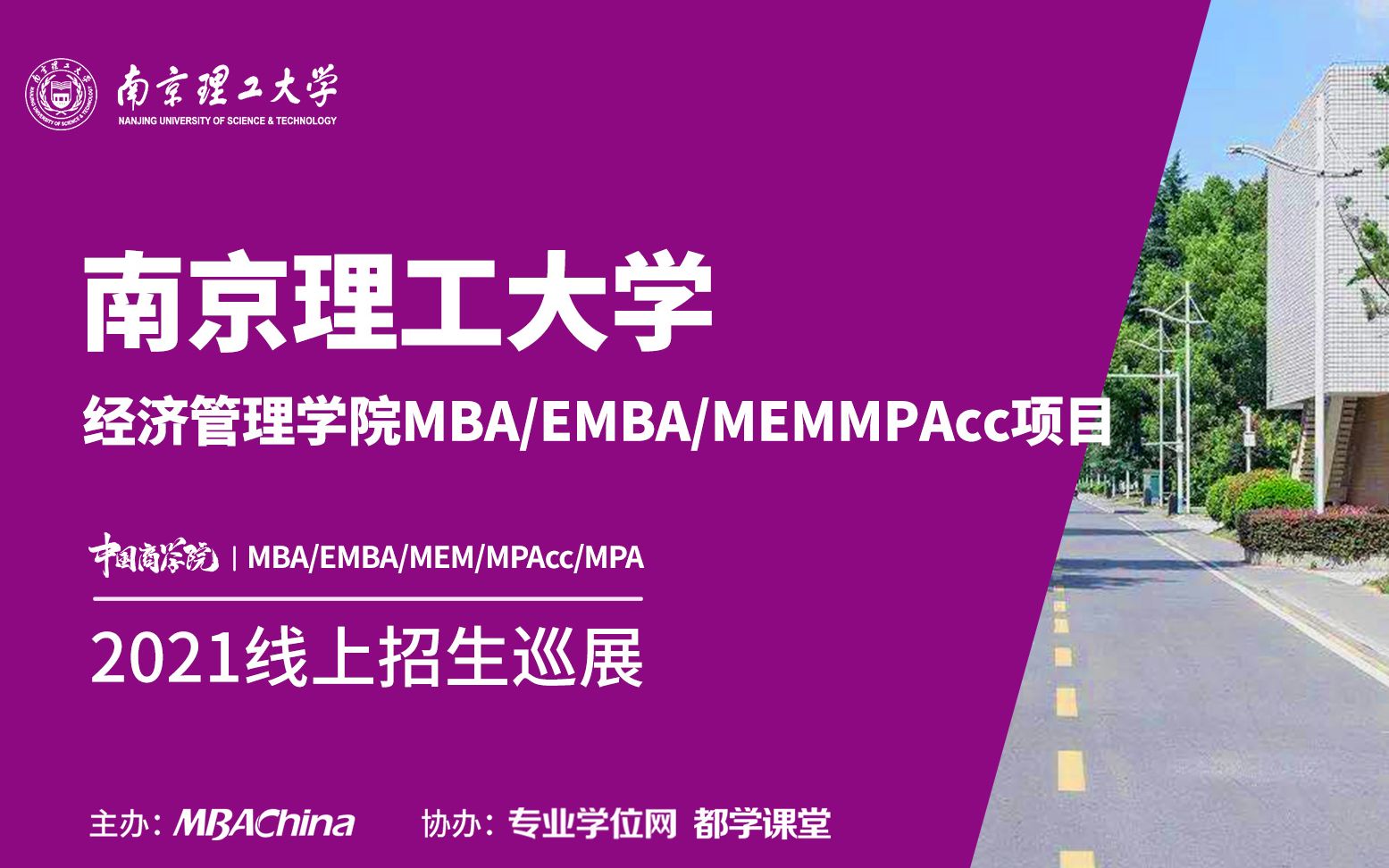 南京理工大学经济管理学院MBA/EMBA/MEM/MPAcc项目介绍哔哩哔哩bilibili