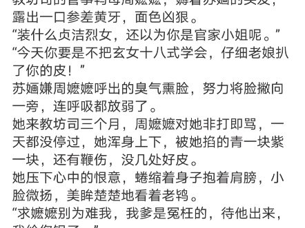 《通房娇妾,疯批世子囚她上瘾》苏婳靳珩小说阅读全文TXT“轻点,疼.”苏婳一身薄透粉色轻纱,伶仃跪在地上,单薄的身子瑟瑟发抖.哔哩哔哩bilibili