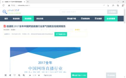 信通院 2017全年中国网络直播行业景气指数及短视频报告哔哩哔哩bilibili