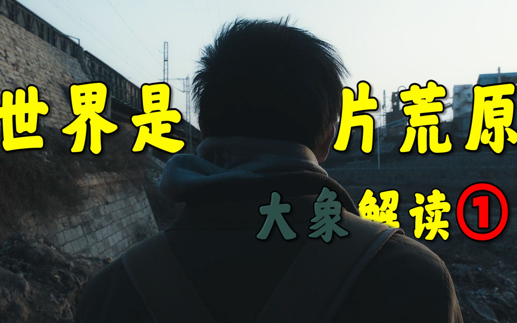 衰落的小县城高中生误杀同学？这部国产电影到底讲了什么！