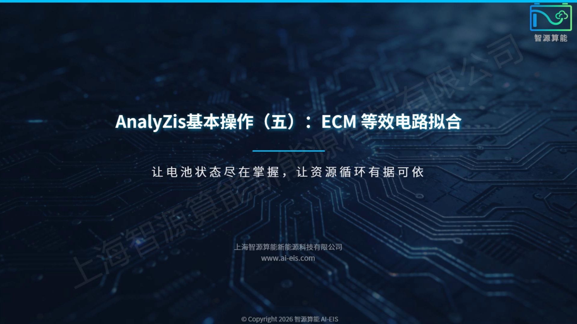 ECM等效电路拟合