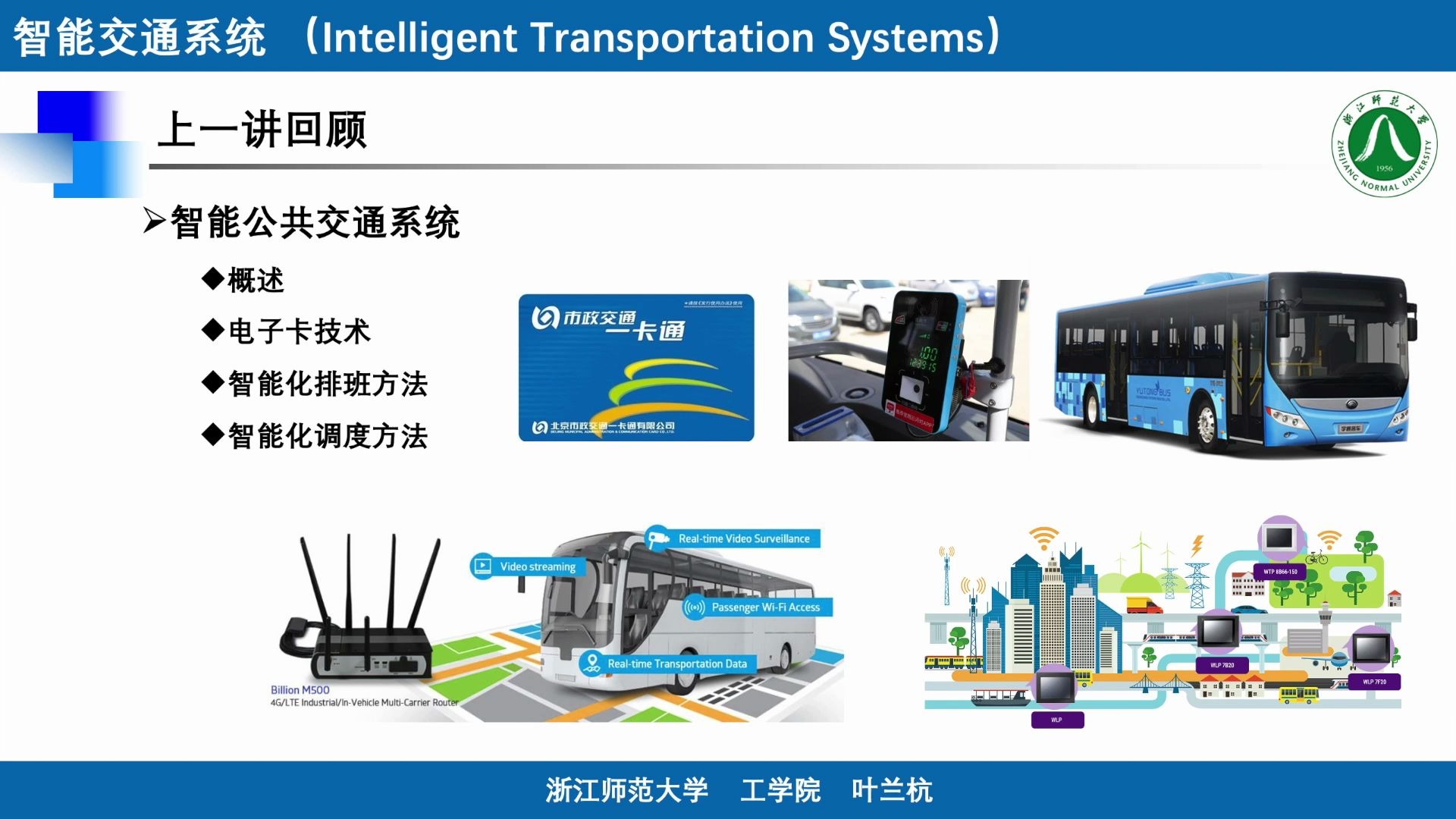 [图]9.1 智能高速公路系统概述 《智能交通系统》