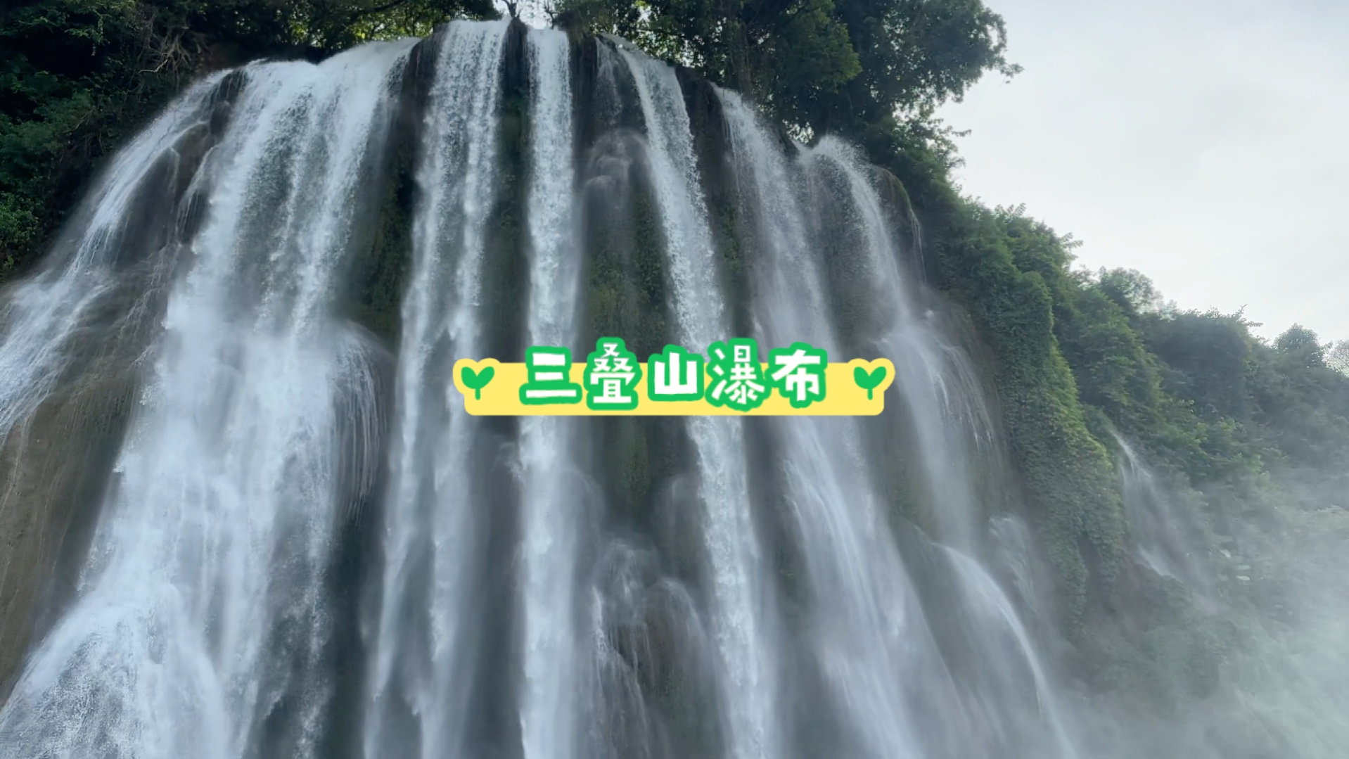 自行车重装骑行中国的第十天,在三叠山瀑布下面的村庄扎营