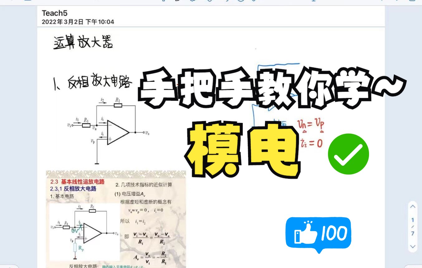 [图]手把手教你学模电 | 运算放大器